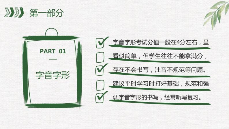 期末总复习课件（共120页）2021-2022学年部编版语文七年级下册07