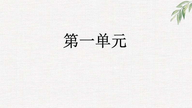 期末总复习课件（共120页）2021-2022学年部编版语文七年级下册08
