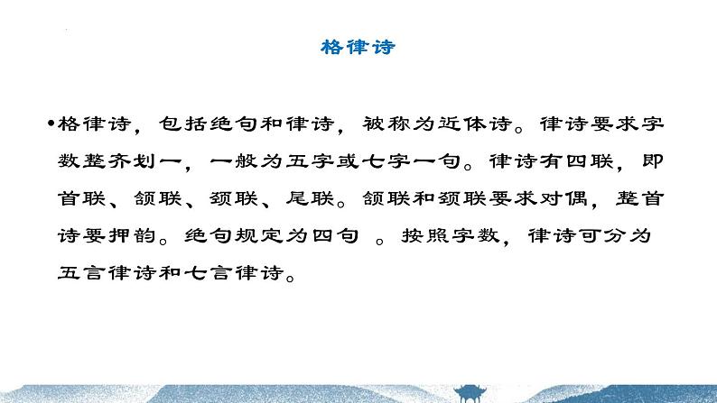 第4课《次北固山下》课件（17张PPT）++2022-2023学年部编版语文七年级上册04