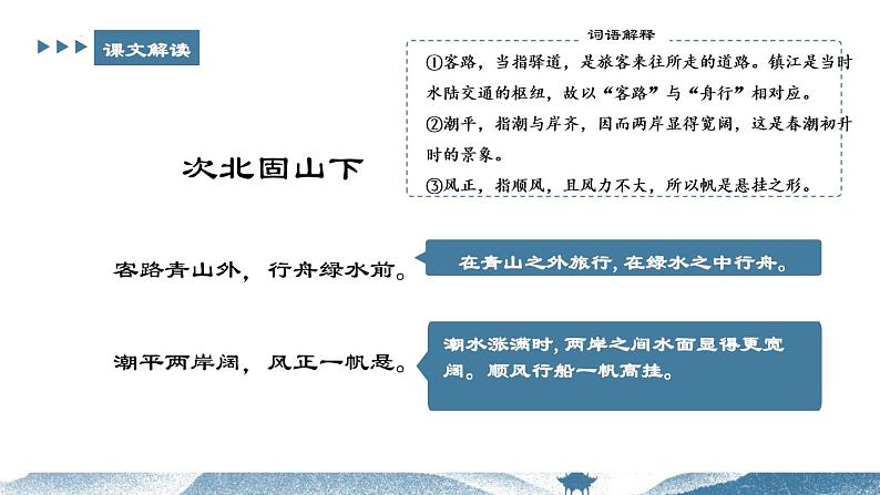 第4课《次北固山下》课件（17张PPT）++2022-2023学年部编版语文七年级上册06