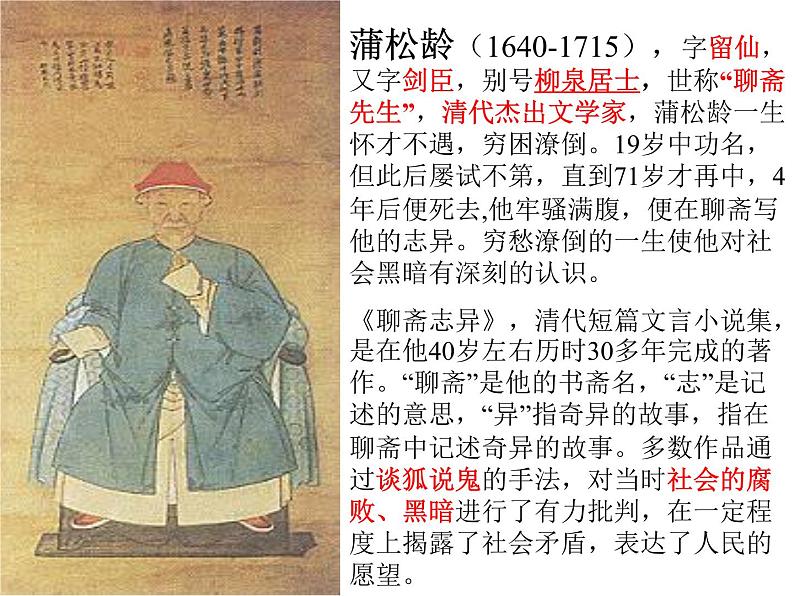 第18课《狼》课件（共41张PPT）2022—2023学年部编版语文七年级上册02