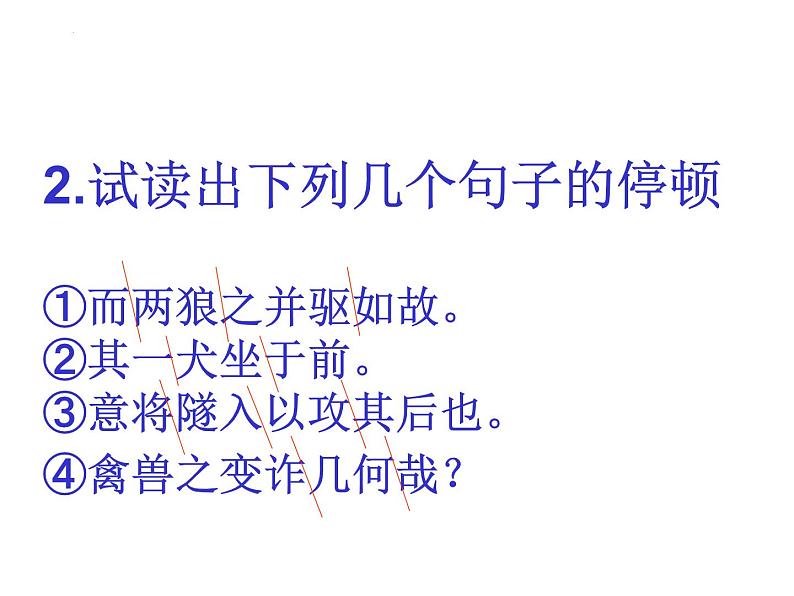 第18课《狼》课件（共41张PPT）2022—2023学年部编版语文七年级上册06