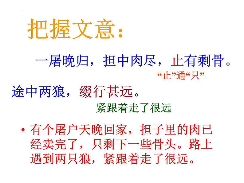 第18课《狼》课件（共41张PPT）2022—2023学年部编版语文七年级上册08