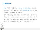 第4课《古代诗歌四首——闻王昌龄左迁龙标遥有此寄》课件（共18张PPT）+2022—2023学年部编版语文七年级上册