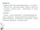 第4课《古代诗歌四首——闻王昌龄左迁龙标遥有此寄》课件（共18张PPT）+2022—2023学年部编版语文七年级上册