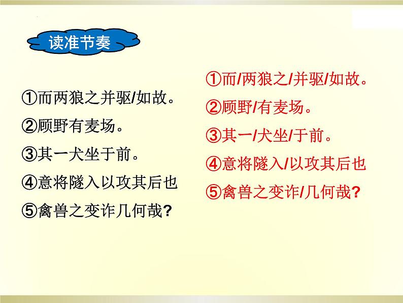 第18课《狼》+课件（44张PPT）+++++2022-2023学年部编版七年级上册+++++++第6页