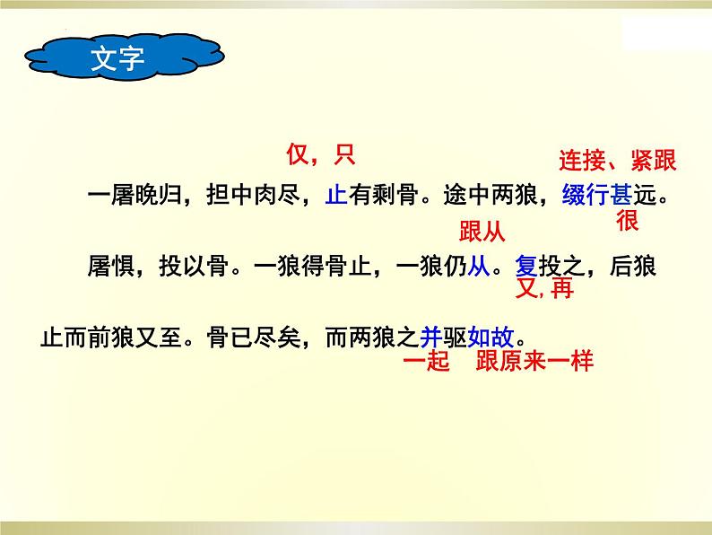 第18课《狼》+课件（44张PPT）+++++2022-2023学年部编版七年级上册+++++++第7页