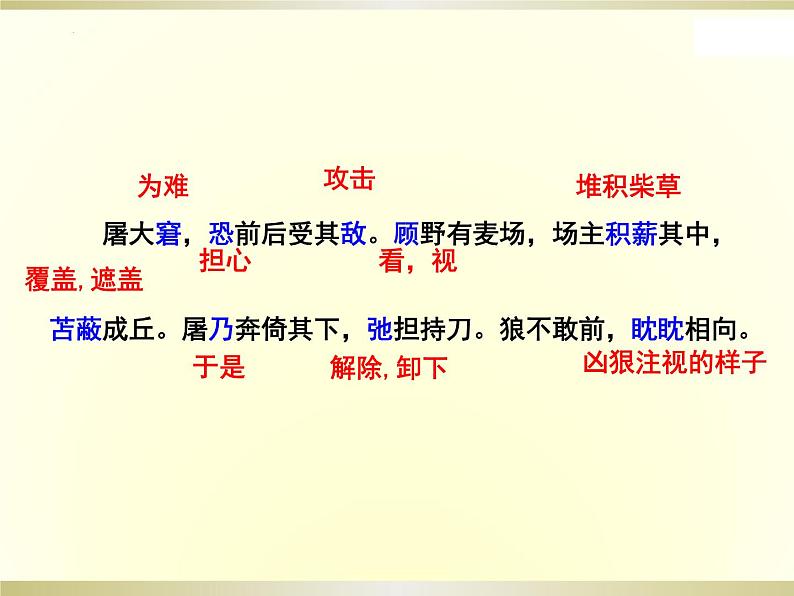 第18课《狼》+课件（44张PPT）+++++2022-2023学年部编版七年级上册+++++++第8页