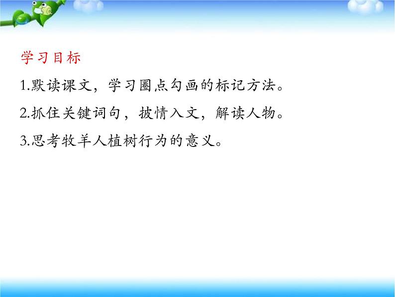 第13课《植树的牧羊人》课件++2022-2023学年部编版语文七年级上册02