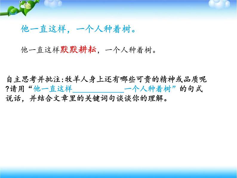 第13课《植树的牧羊人》课件++2022-2023学年部编版语文七年级上册07