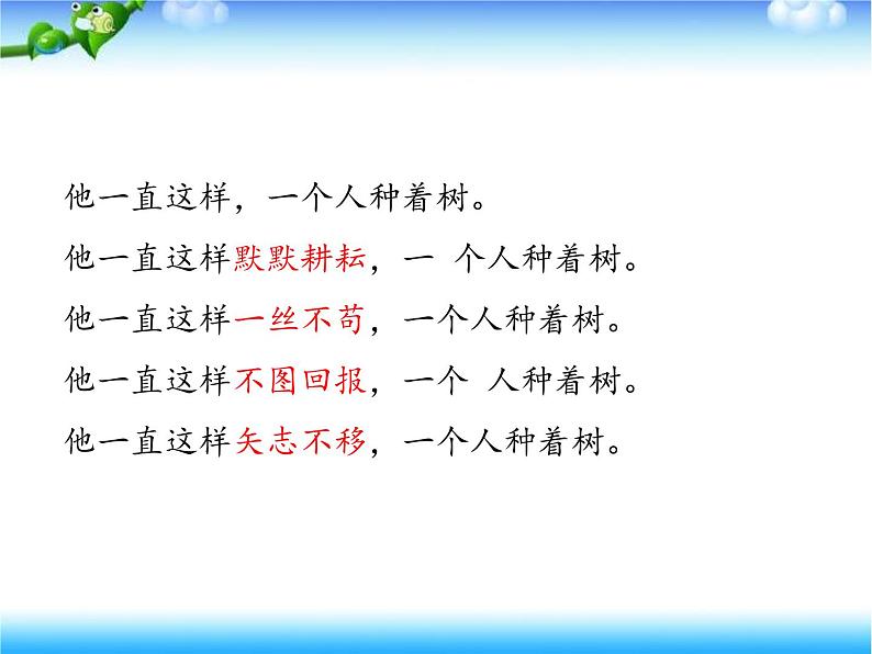 第13课《植树的牧羊人》课件++2022-2023学年部编版语文七年级上册08