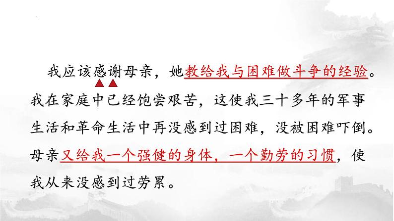 第7课《回忆我的母亲》课件++2021-2022学年部编版语文八年级上册第5页