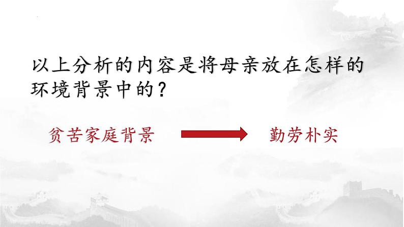 第7课《回忆我的母亲》课件++2021-2022学年部编版语文八年级上册第8页