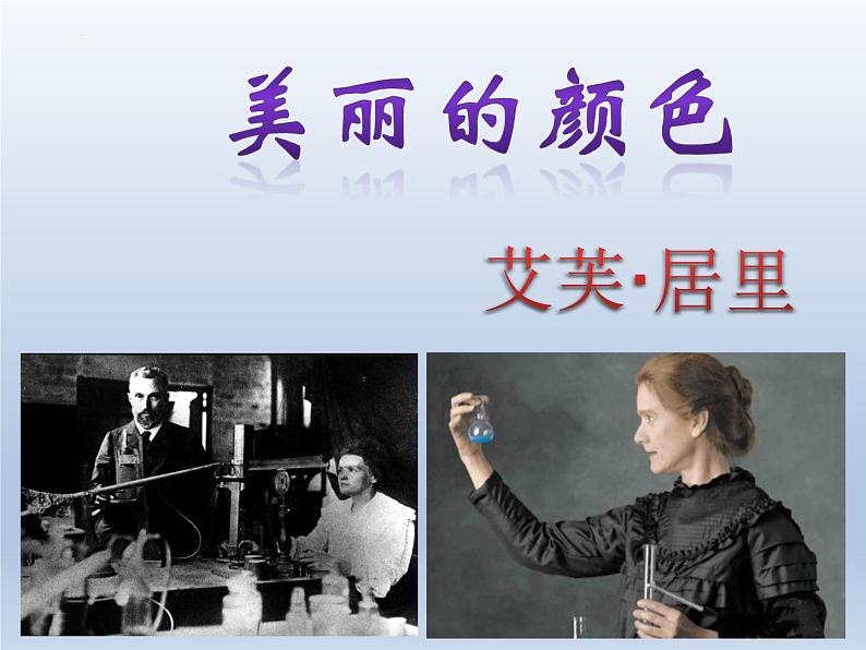 第9课《美丽的颜色》课件（共29页）2022-2023学年部编版语文八年级上册01