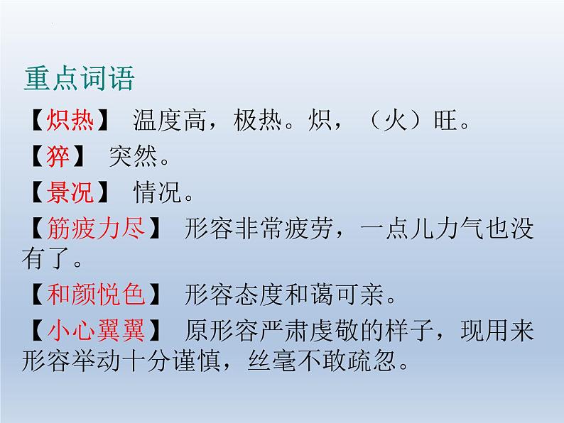 第9课《美丽的颜色》课件（共29页）2022-2023学年部编版语文八年级上册08