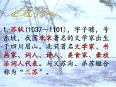 第11课《短文两篇》之《记承天寺夜游》课件（36张PPT）+2022-2023学年部编版语文八年级上册