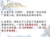 第11课《短文两篇》之《记承天寺夜游》课件（36张PPT）+2022-2023学年部编版语文八年级上册