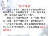 第11课《短文两篇》之《记承天寺夜游》课件（36张PPT）+2022-2023学年部编版语文八年级上册