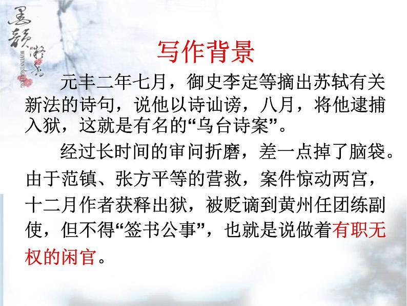 第11课《短文两篇》之《记承天寺夜游》课件（36张PPT）+2022-2023学年部编版语文八年级上册第4页