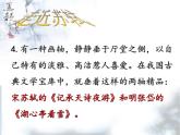 第11课《短文两篇》之《记承天寺夜游》课件（36张PPT）+2022-2023学年部编版语文八年级上册