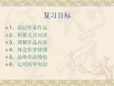 第11课《记承天寺夜游》复习课+++课件++2022-2023学年部编版语文八年级上册