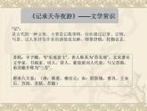 第11课《记承天寺夜游》复习课+++课件++2022-2023学年部编版语文八年级上册