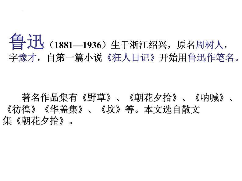 第6课《藤野先生》课件（共39张PPT）+2022—2023学年部编版语文八年级上册第2页
