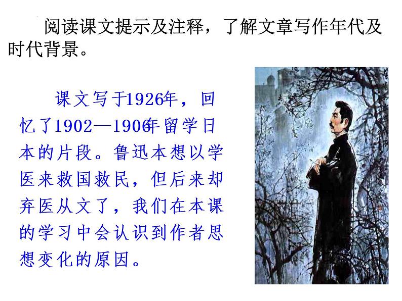 第6课《藤野先生》课件（共39张PPT）+2022—2023学年部编版语文八年级上册第3页