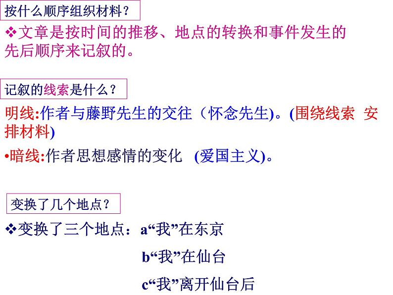 第6课《藤野先生》课件（共39张PPT）+2022—2023学年部编版语文八年级上册第6页