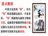 第六单元综合性学习《以和为贵》课件++++2021-2022学年部编版语文八年级下册