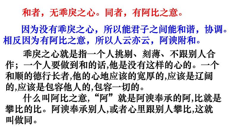 第六单元综合性学习《以和为贵》课件++++2021-2022学年部编版语文八年级下册06