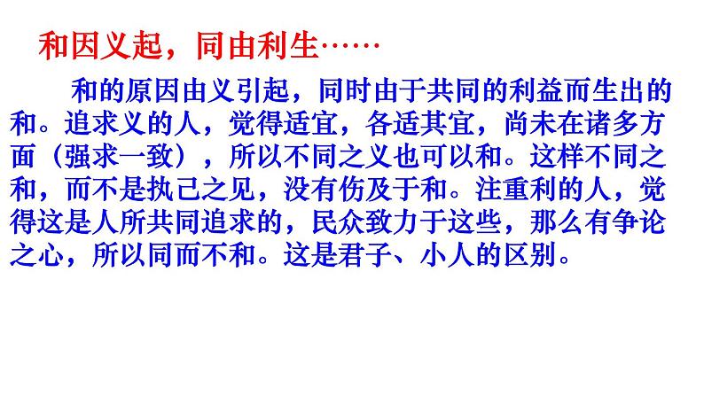 第六单元综合性学习《以和为贵》课件++++2021-2022学年部编版语文八年级下册07