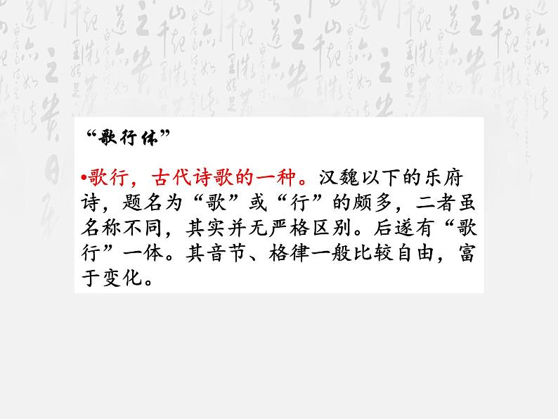 第24课《茅屋为秋风所破歌》课件+++2021-2022学年部编版语文八年级下册05