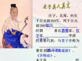 第21课《北冥有鱼》课件+++2021-2022学年部编版语文八年级下册
