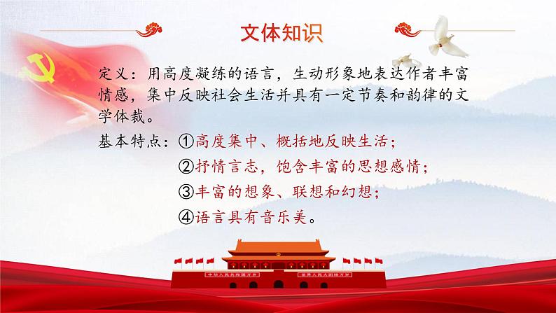 第2课《周总理，你在哪里》课件（共31页）2022-2023学年部编版语文九年级上册第2页