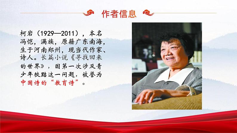 第2课《周总理，你在哪里》课件（共31页）2022-2023学年部编版语文九年级上册第4页