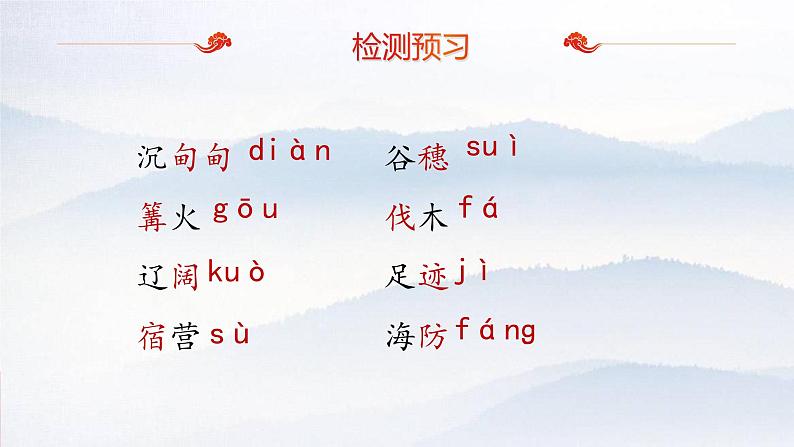 第2课《周总理，你在哪里》课件（共31页）2022-2023学年部编版语文九年级上册第5页