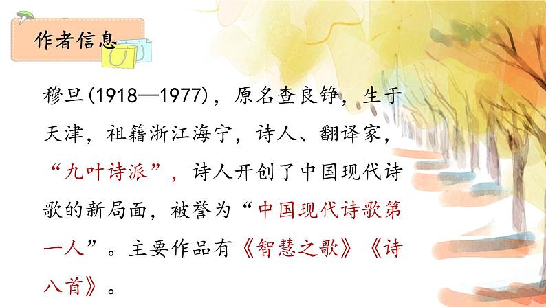 第6课《我看》课件（共19张PPT）2022—2023学年部编版语文九年级上册第3页