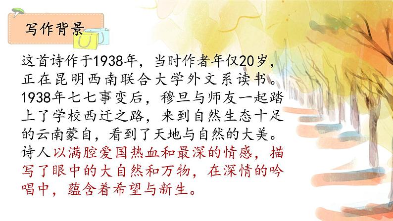 第6课《我看》课件（共19张PPT）2022—2023学年部编版语文九年级上册第4页