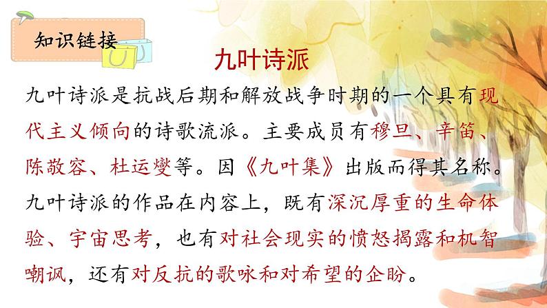 第6课《我看》课件（共19张PPT）2022—2023学年部编版语文九年级上册第5页