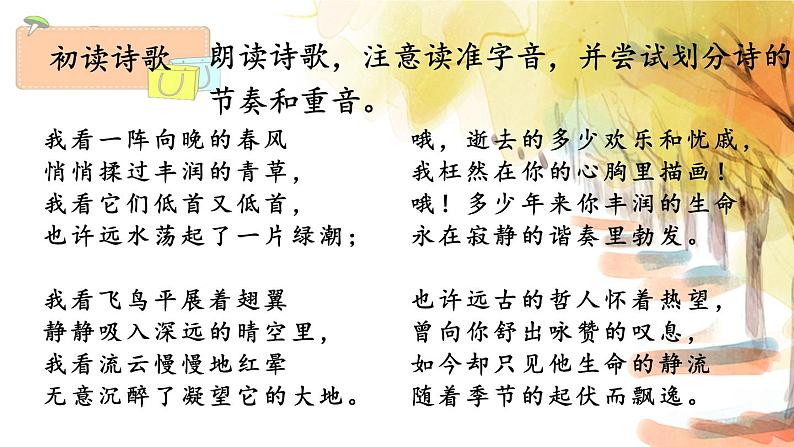 第6课《我看》课件（共19张PPT）2022—2023学年部编版语文九年级上册第8页