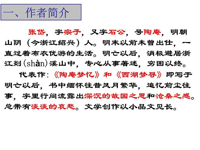 第13课《湖心亭看雪》课件（共26张PPT）2022—2023学年部编版语文九年级上册第4页