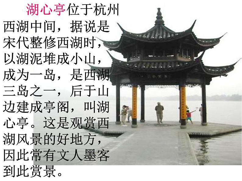 第13课《湖心亭看雪》课件（共26张PPT）2022—2023学年部编版语文九年级上册第5页