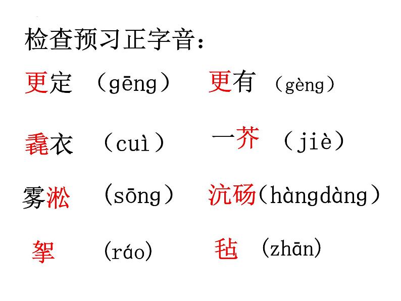第13课《湖心亭看雪》课件（共26张PPT）2022—2023学年部编版语文九年级上册第6页