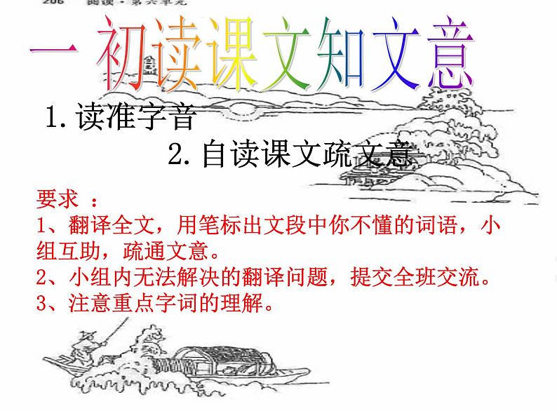 第13课《湖心亭看雪》课件（共26张PPT）2022—2023学年部编版语文九年级上册第7页