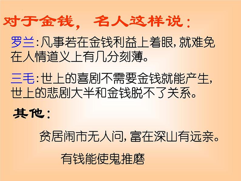 第16课《我的叔叔于勒》课件（共54张PPT）++2022—2023学年部编版语文九年级上册第1页