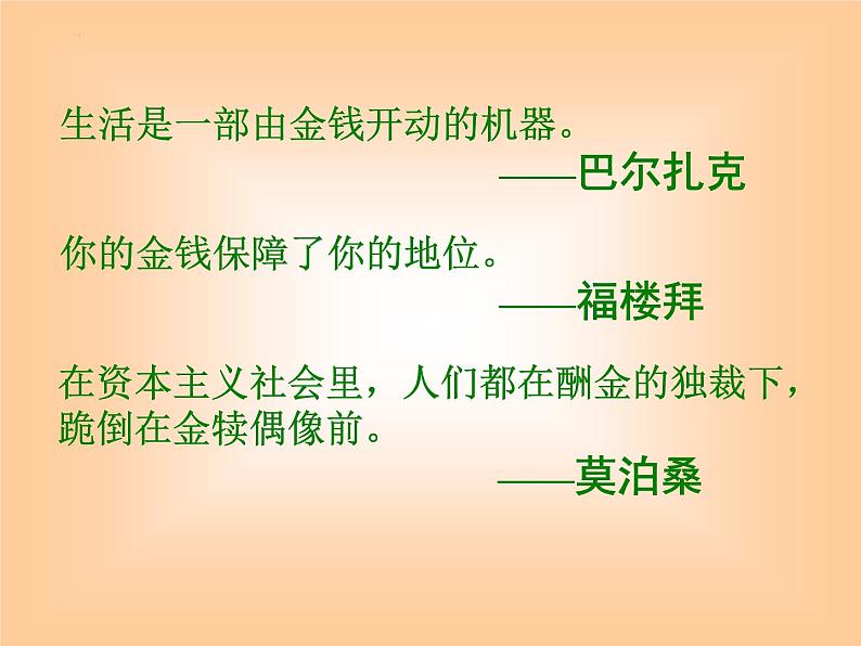 第16课《我的叔叔于勒》课件（共54张PPT）++2022—2023学年部编版语文九年级上册第2页