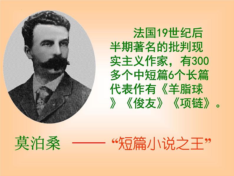 第16课《我的叔叔于勒》课件（共54张PPT）++2022—2023学年部编版语文九年级上册第4页