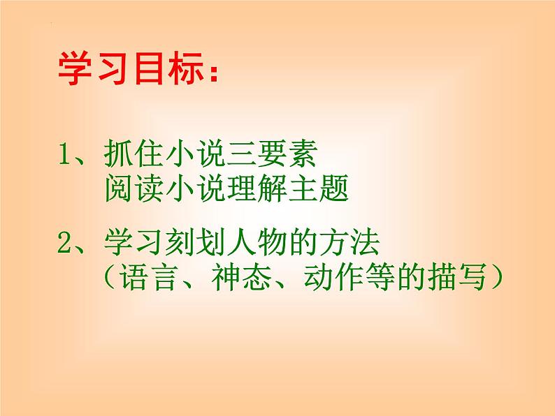 第16课《我的叔叔于勒》课件（共54张PPT）++2022—2023学年部编版语文九年级上册第5页