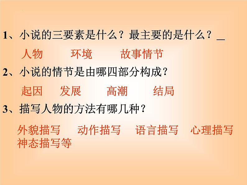 第16课《我的叔叔于勒》课件（共54张PPT）++2022—2023学年部编版语文九年级上册第6页